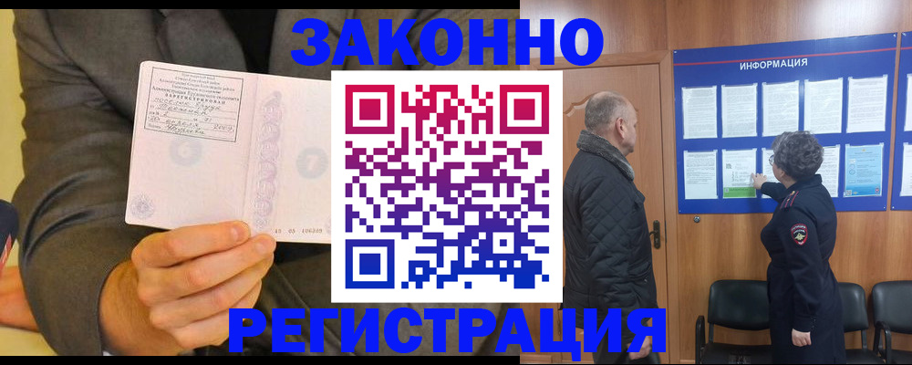 временная прописка в Прокопьевске