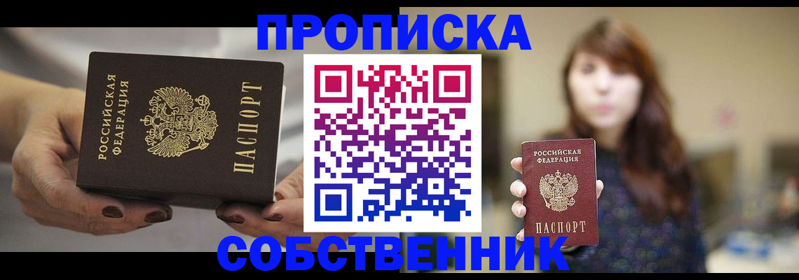 временная регистрация 2025 в Прокопьевске