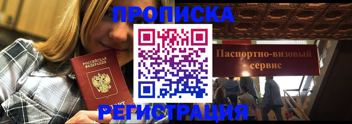 прописка поиск в Прокопьевске