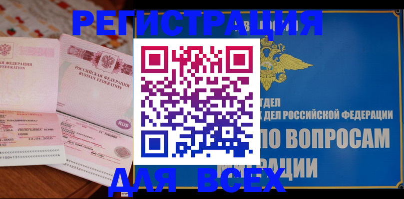 временная регистрация надежно в Прокопьевске