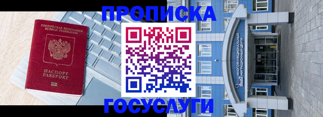 временная регистрация недорого в Прокопьевске